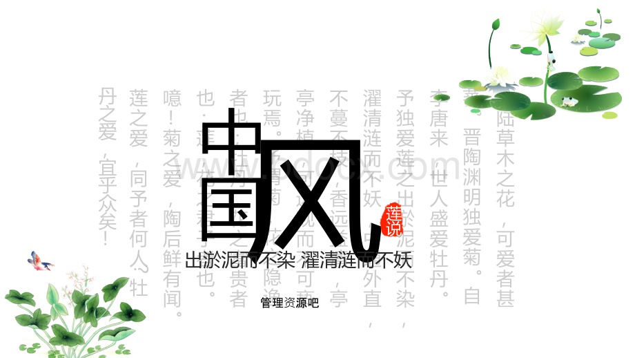 中国风背景的清新莲花PPT模板.pptx_第1页