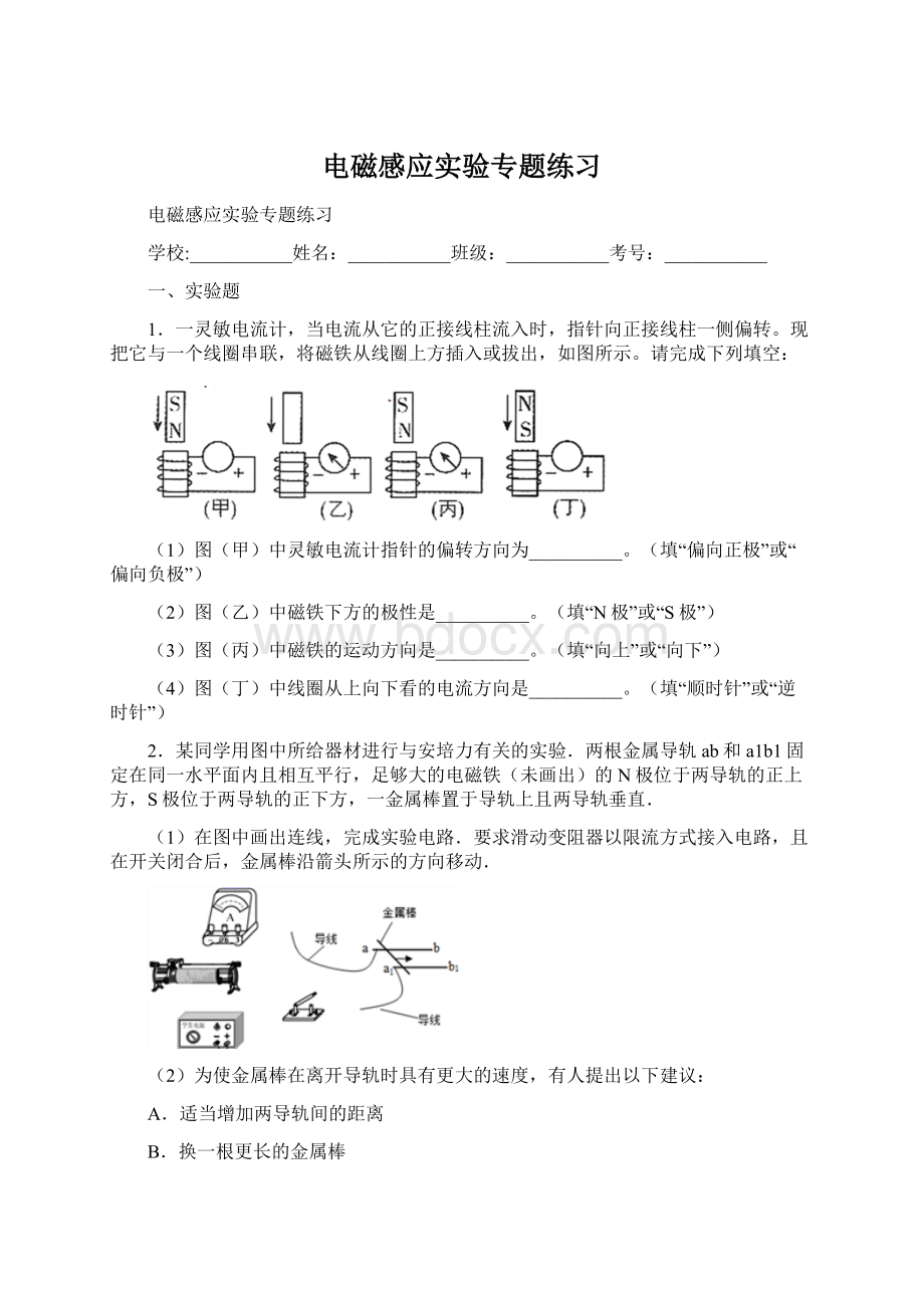 电磁感应实验专题练习文档格式.docx_第1页