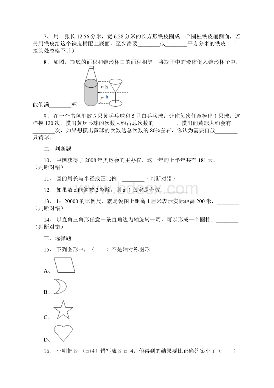 青岛市小升初数学模拟试题共10套详细答案7Word格式.docx_第3页