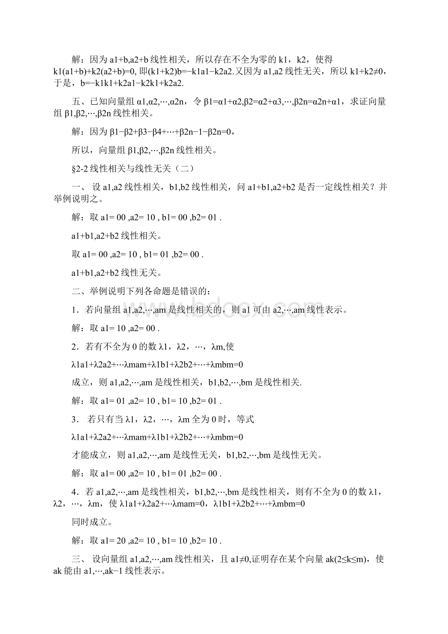 线性代数第二章习题部分答案.docx_第2页