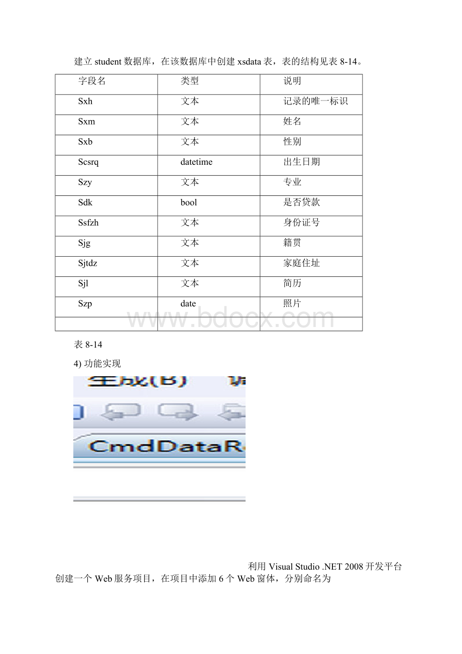 aspnetC#第八章数据库链接实验报告基本信息管理系统.docx_第2页