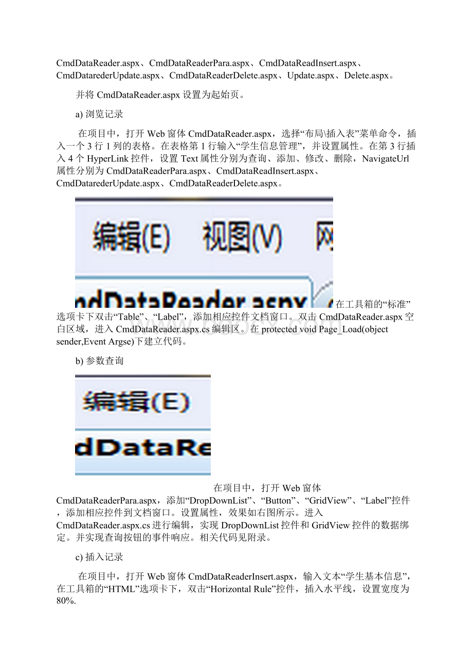 aspnetC#第八章数据库链接实验报告基本信息管理系统.docx_第3页