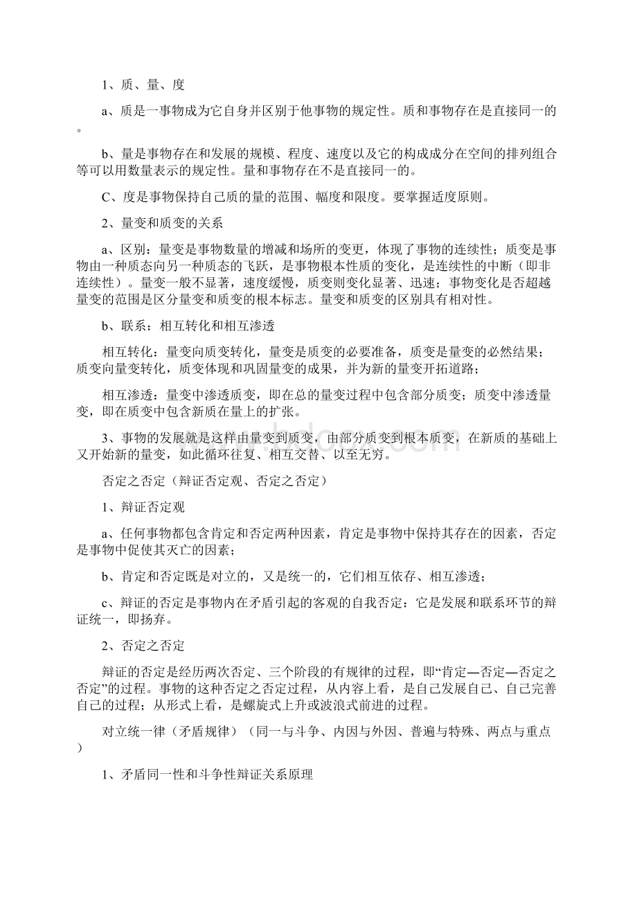 大学马克思主义哲学期末笔记全Word下载.docx_第3页