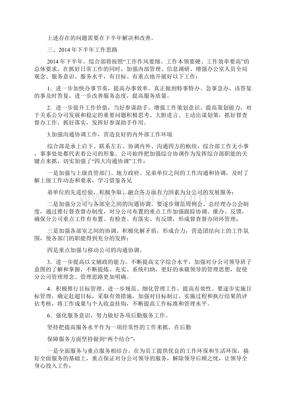 综合办公室年终工作总结及明年工作计划Word文档下载推荐.docx_第2页