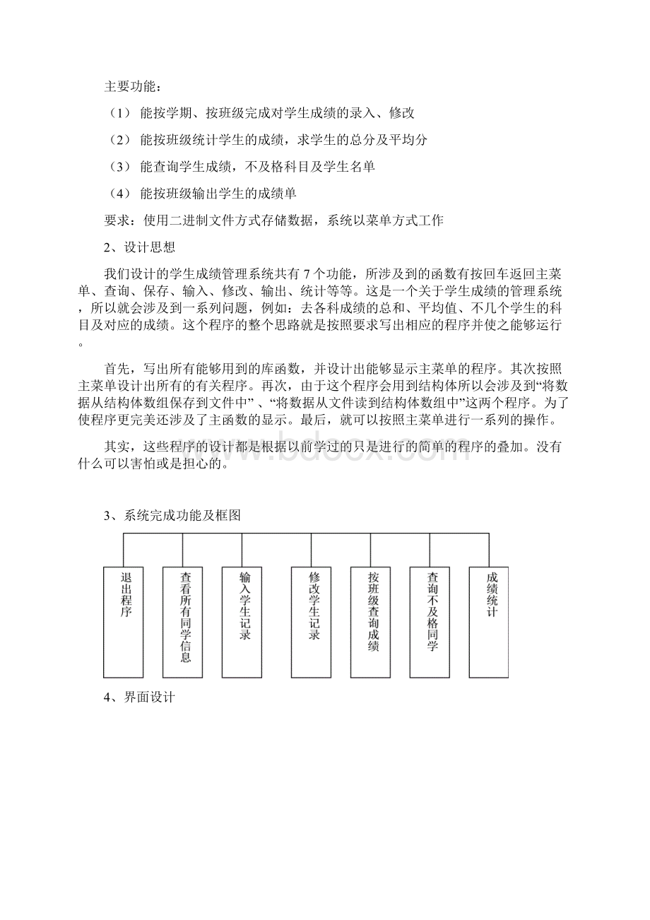 学生成绩管理系统程序设计c语言.docx_第2页