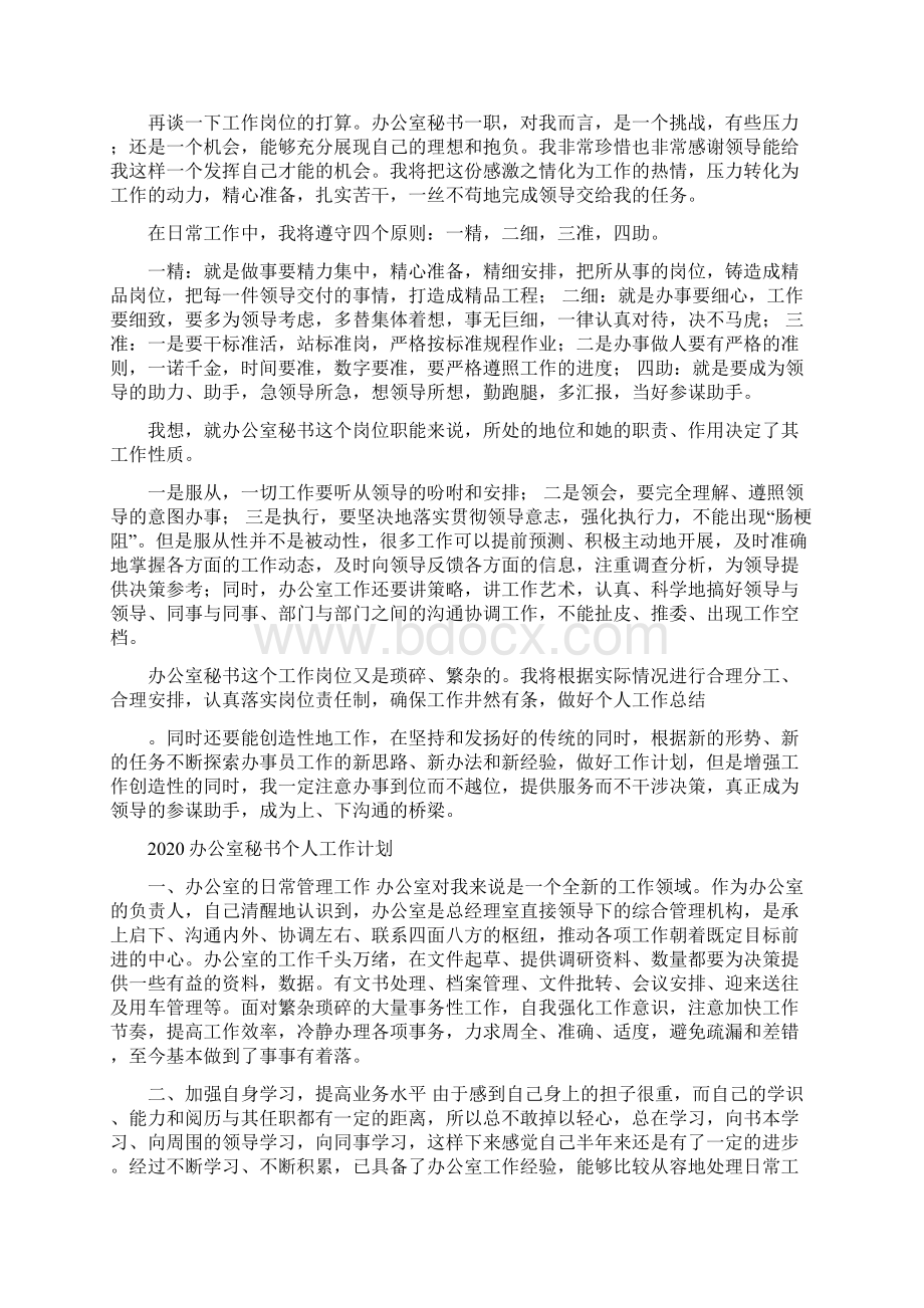 高速公路收费员业务技能比赛心得与办公室秘书个人工作计划6篇.docx_第2页