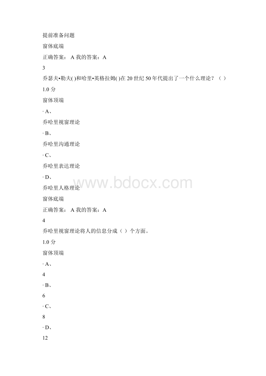 尔雅大学生职业生涯规划考试题讲解Word格式文档下载.docx_第2页