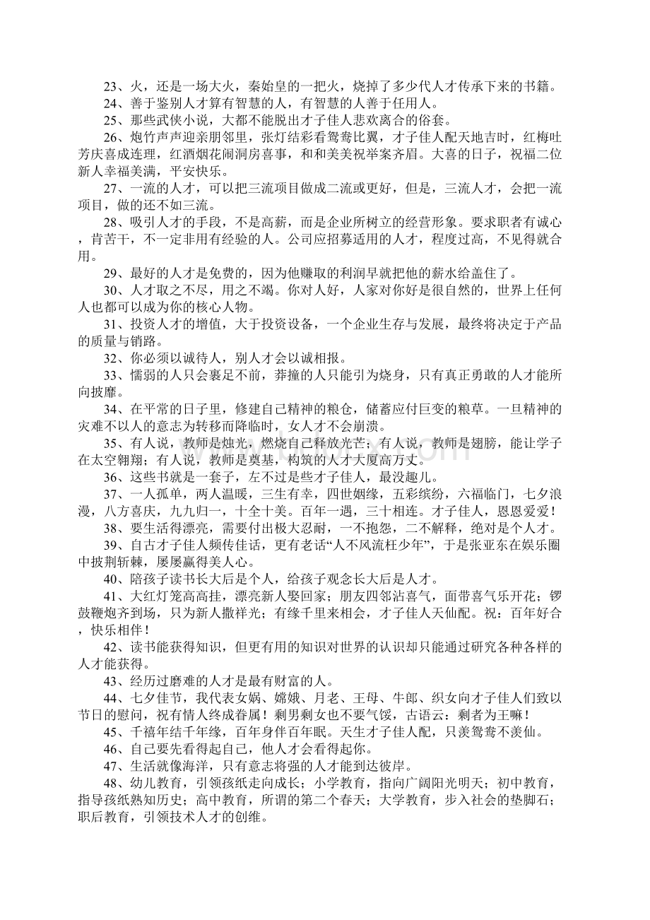 才子造句大全Word文档格式.docx_第2页