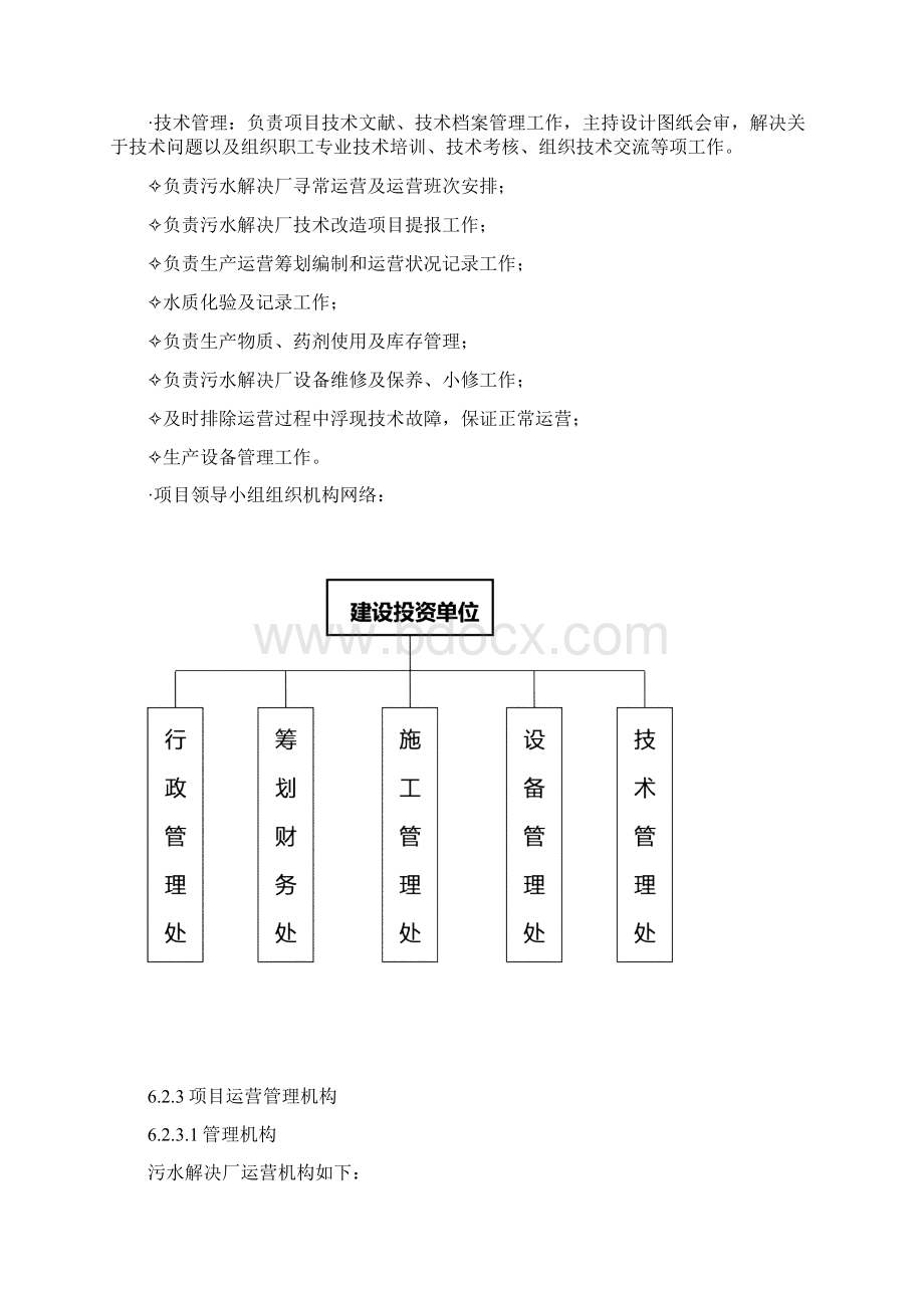 污水处理厂运营方案样本样本.docx_第3页