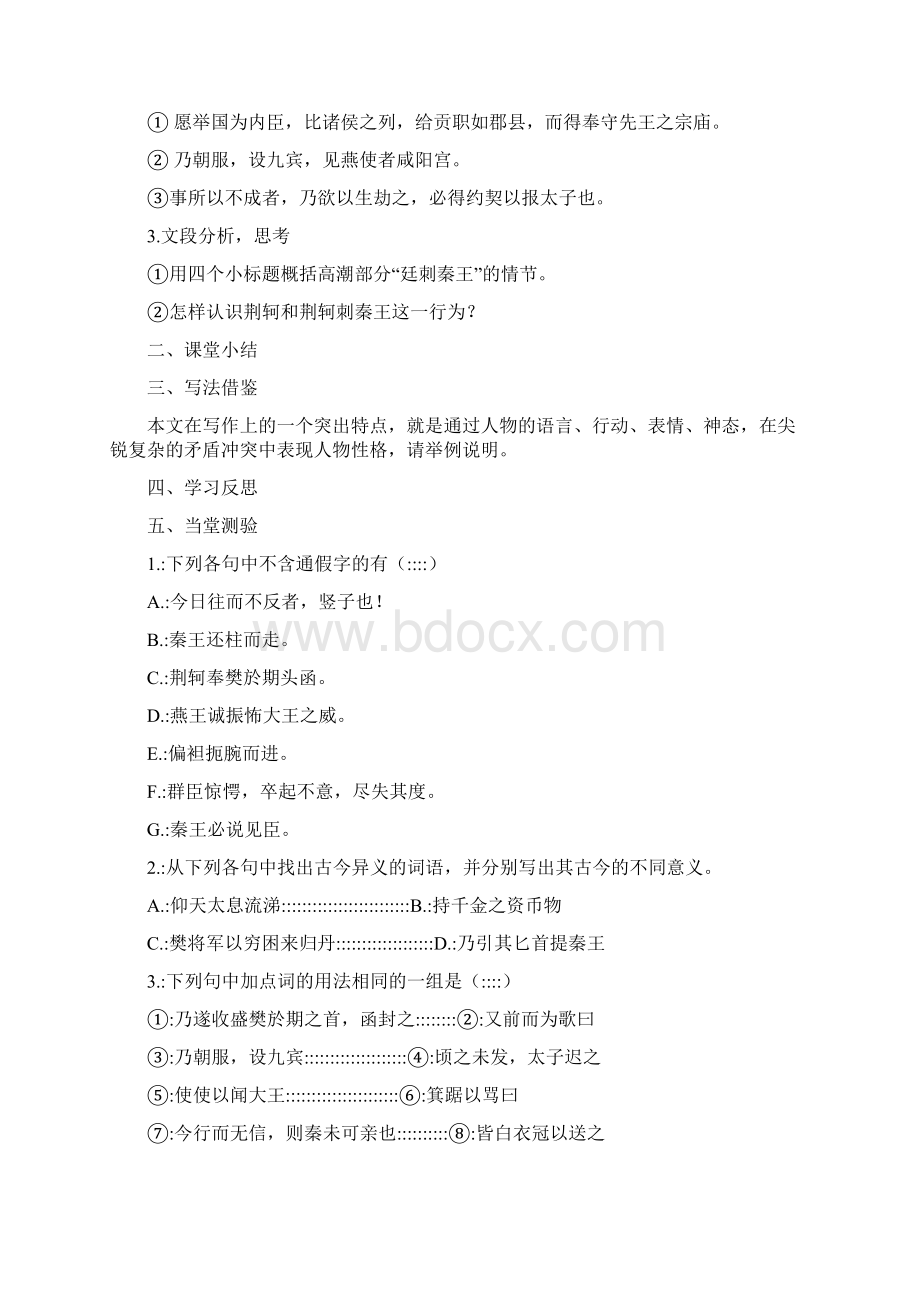 《荆轲刺秦王》导学案二 人教版高一必修一.docx_第2页