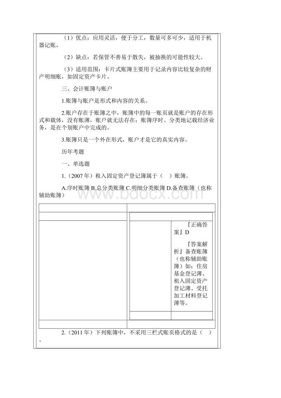 会计从业资格会计基础重点考试试题模拟题答案附后.docx_第3页