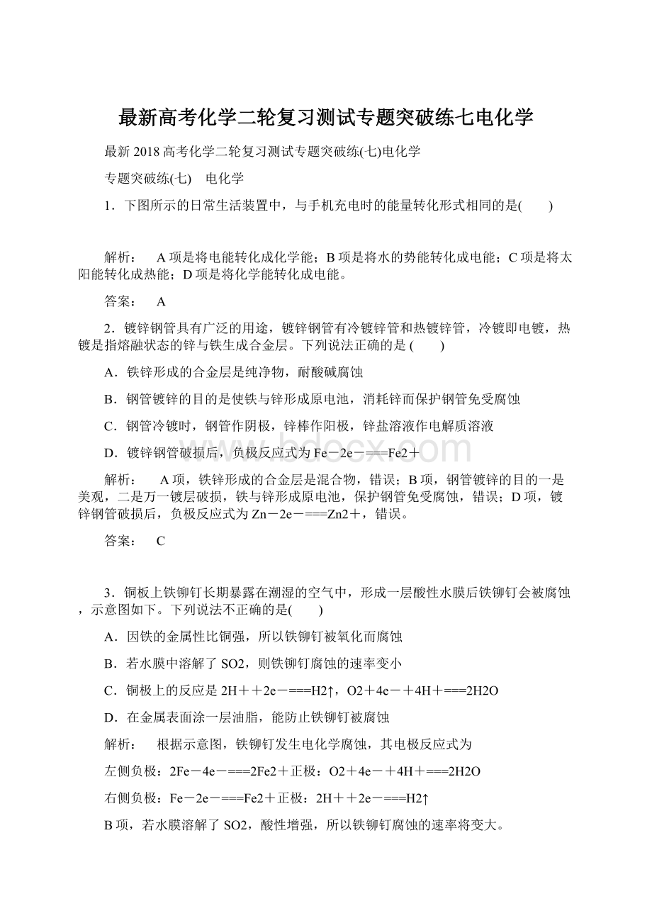 最新高考化学二轮复习测试专题突破练七电化学.docx