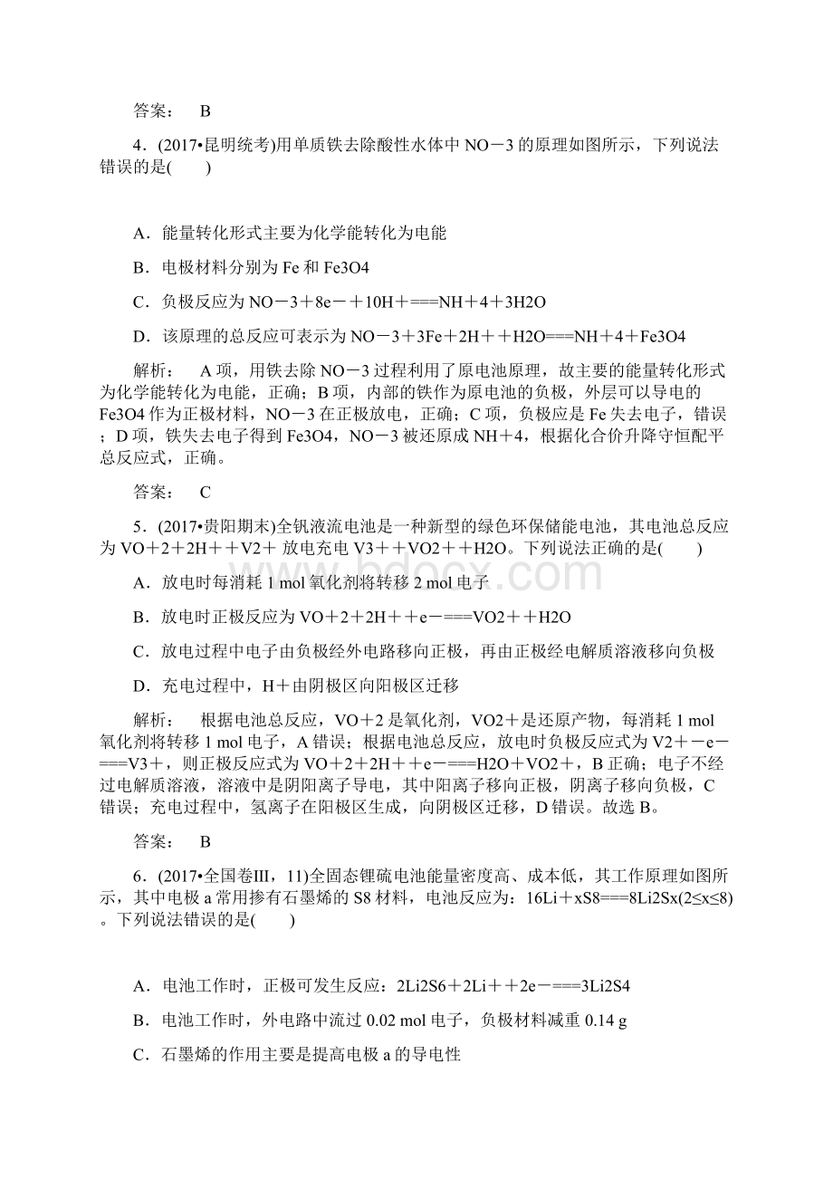 最新高考化学二轮复习测试专题突破练七电化学.docx_第2页