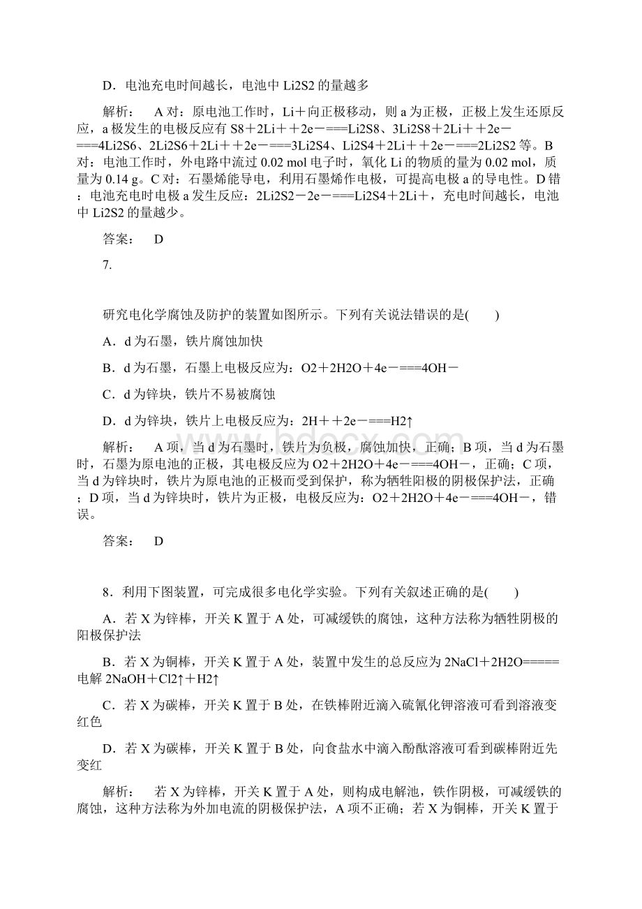 最新高考化学二轮复习测试专题突破练七电化学.docx_第3页