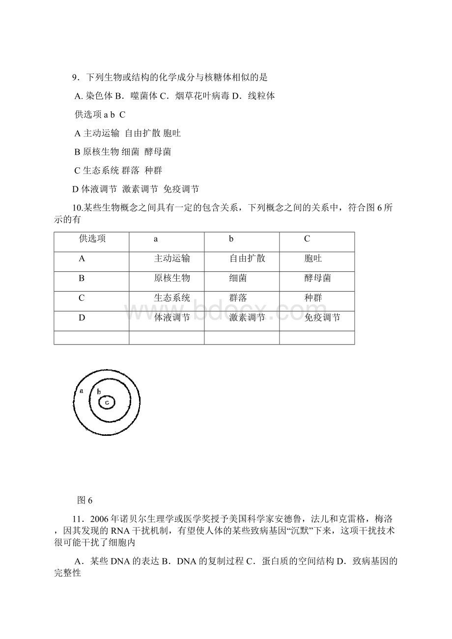 安庆市学年度第一学期教学质量监测Word下载.docx_第3页