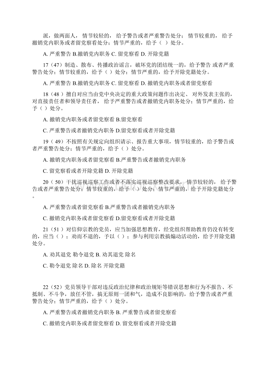 中国共产党纪律处分条例含答案Word格式文档下载.docx_第3页