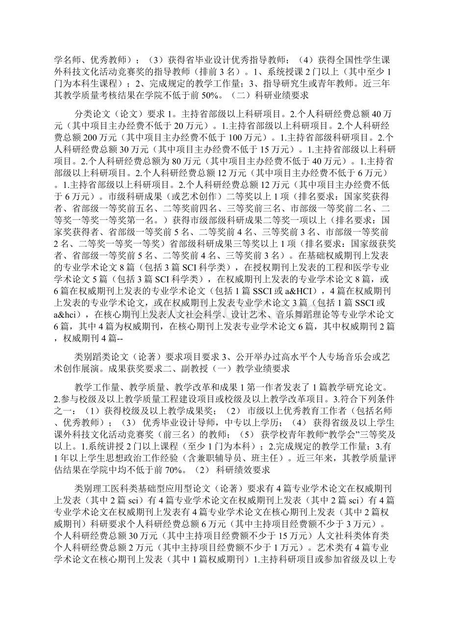 《江南大学教学研究系列专业技术职务任职资格申报条例》Word文件下载.docx_第3页