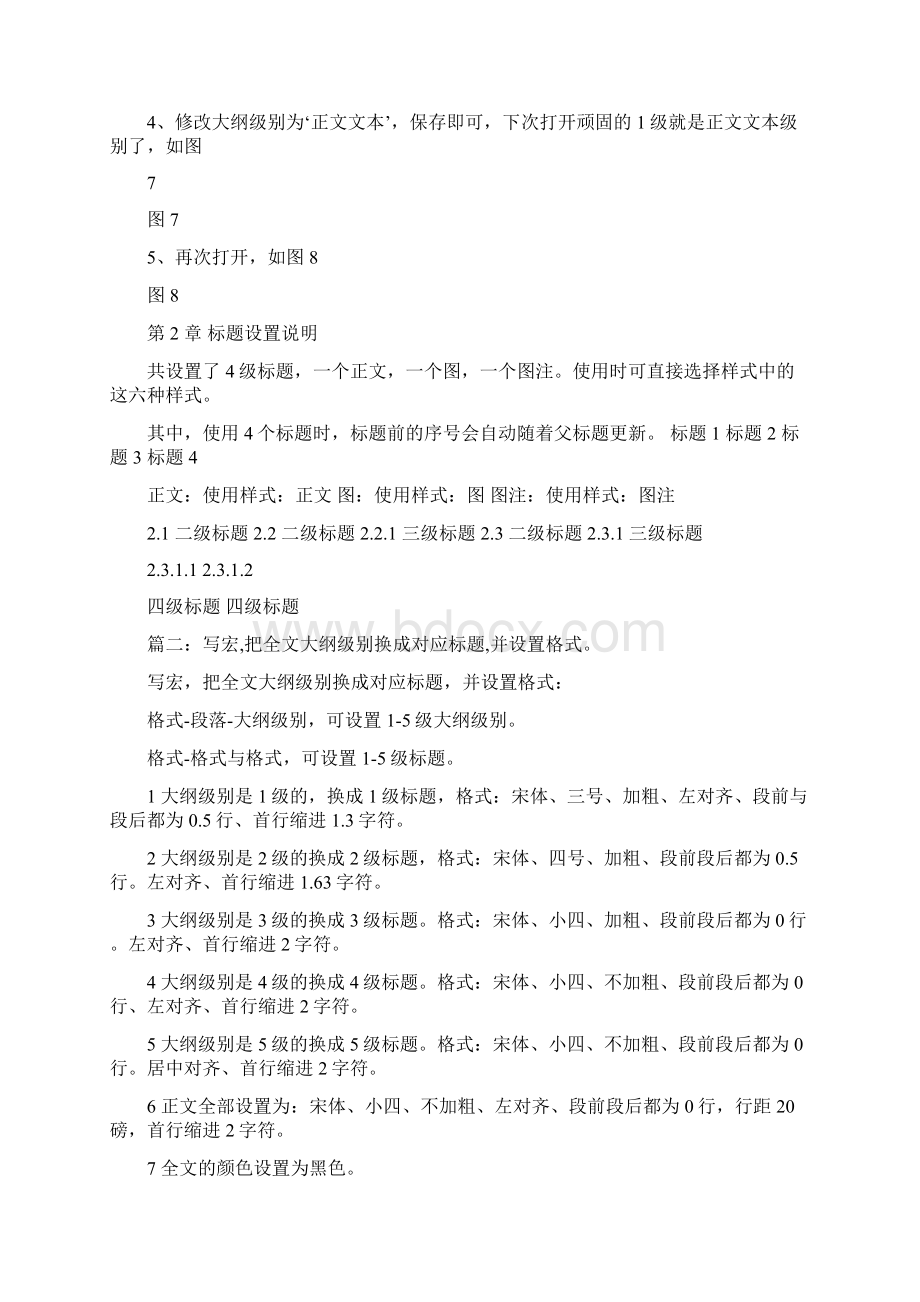 标题样式或大纲级别格式Word文档格式.docx_第2页