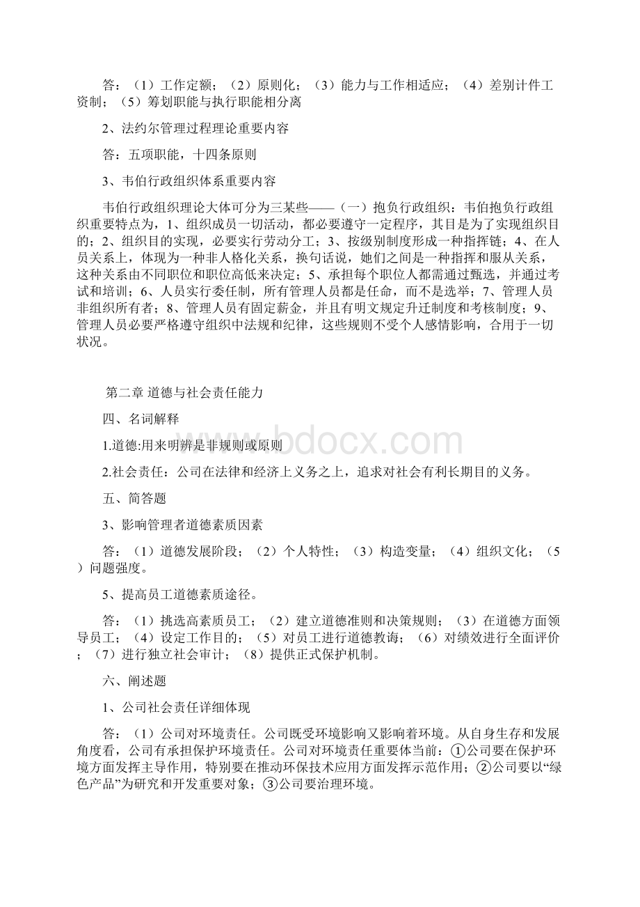 管理学原理题库答案Word文档格式.docx_第2页