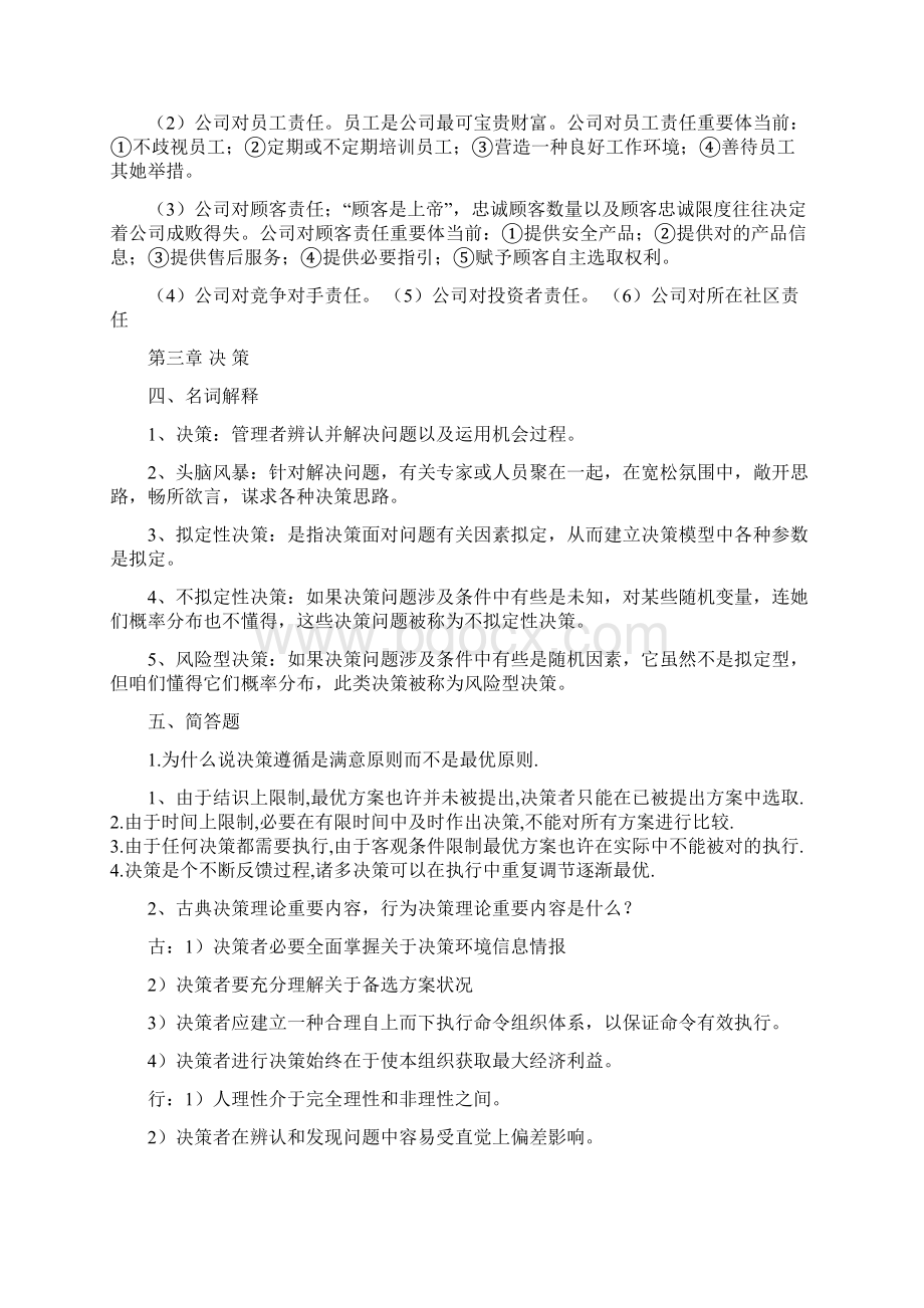 管理学原理题库答案Word文档格式.docx_第3页