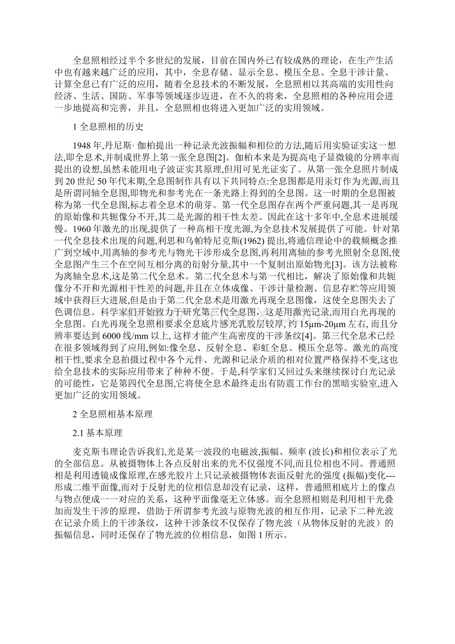 全息照相及其应用.docx_第2页