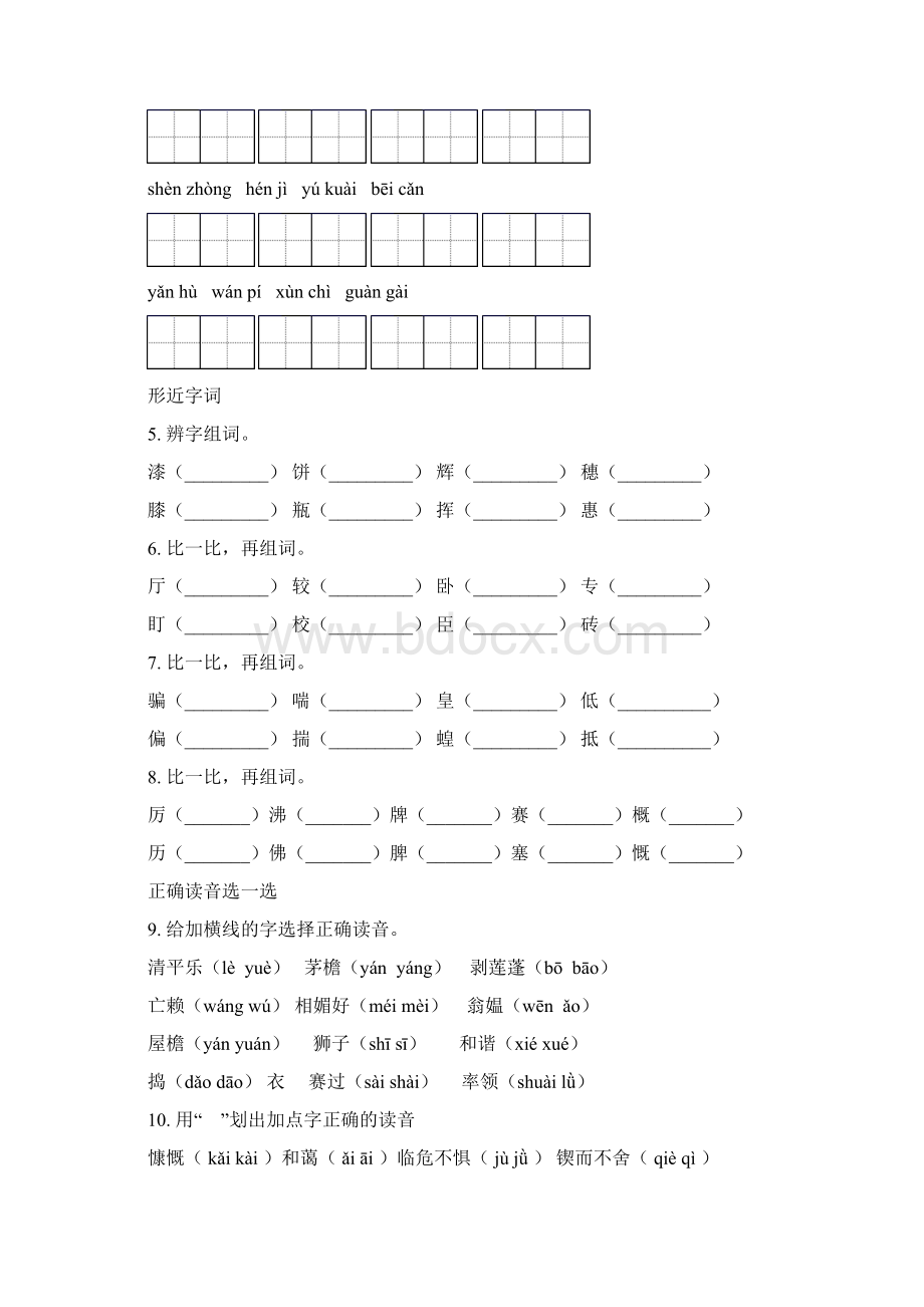 部编版四年级语文下册期末知识点整理复习强化练习及答案.docx_第2页