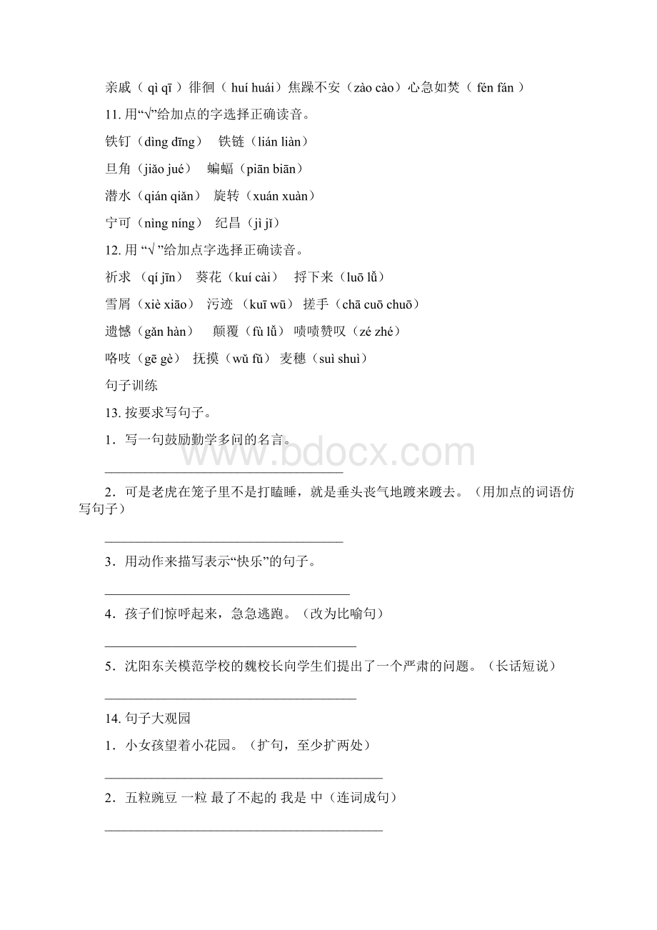 部编版四年级语文下册期末知识点整理复习强化练习及答案.docx_第3页