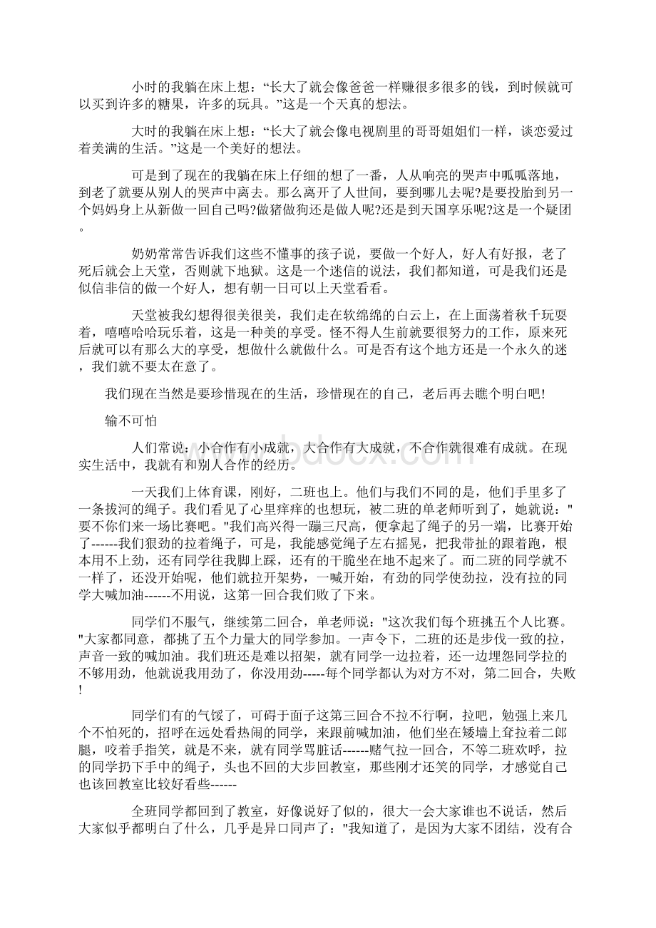 河北省中考满分作文Word文件下载.docx_第2页