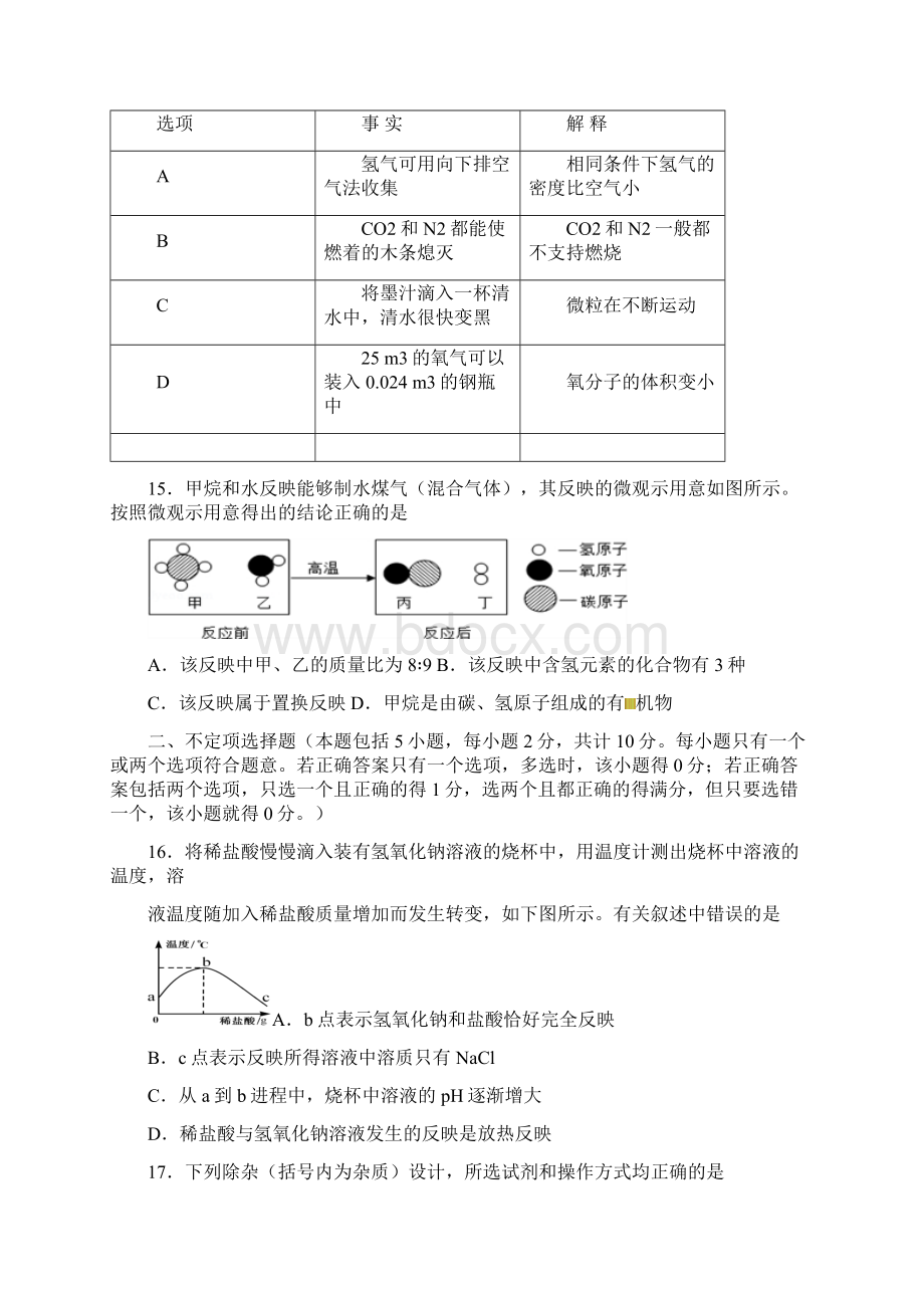 江苏省扬州市届中考化学三模试题Word下载.docx_第3页