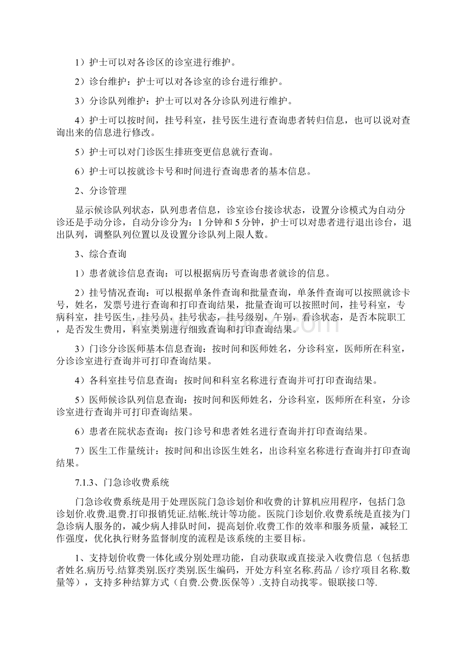 医院信息系统功能要求复习课程.docx_第2页