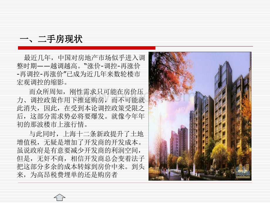 上海二手房交易流程(最详细).ppt_第3页