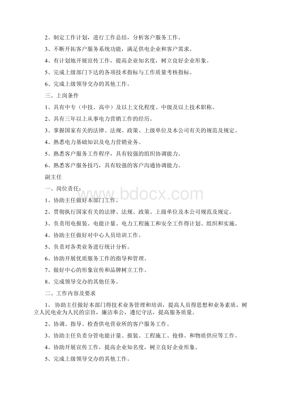 客户服务中心岗位职责共19页.docx_第2页