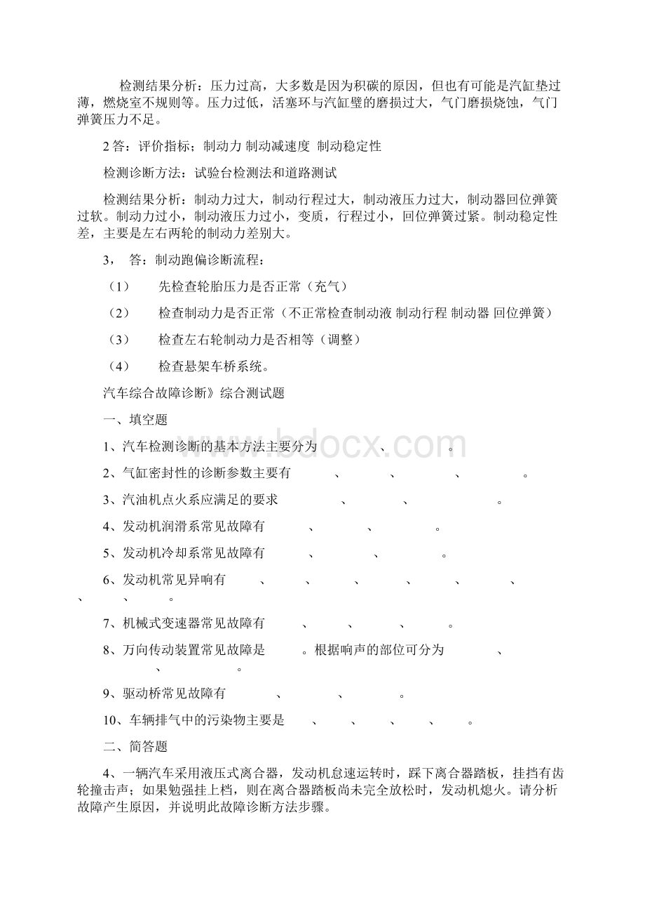 汽车综合故障诊断练习题13页精选文档.docx_第3页