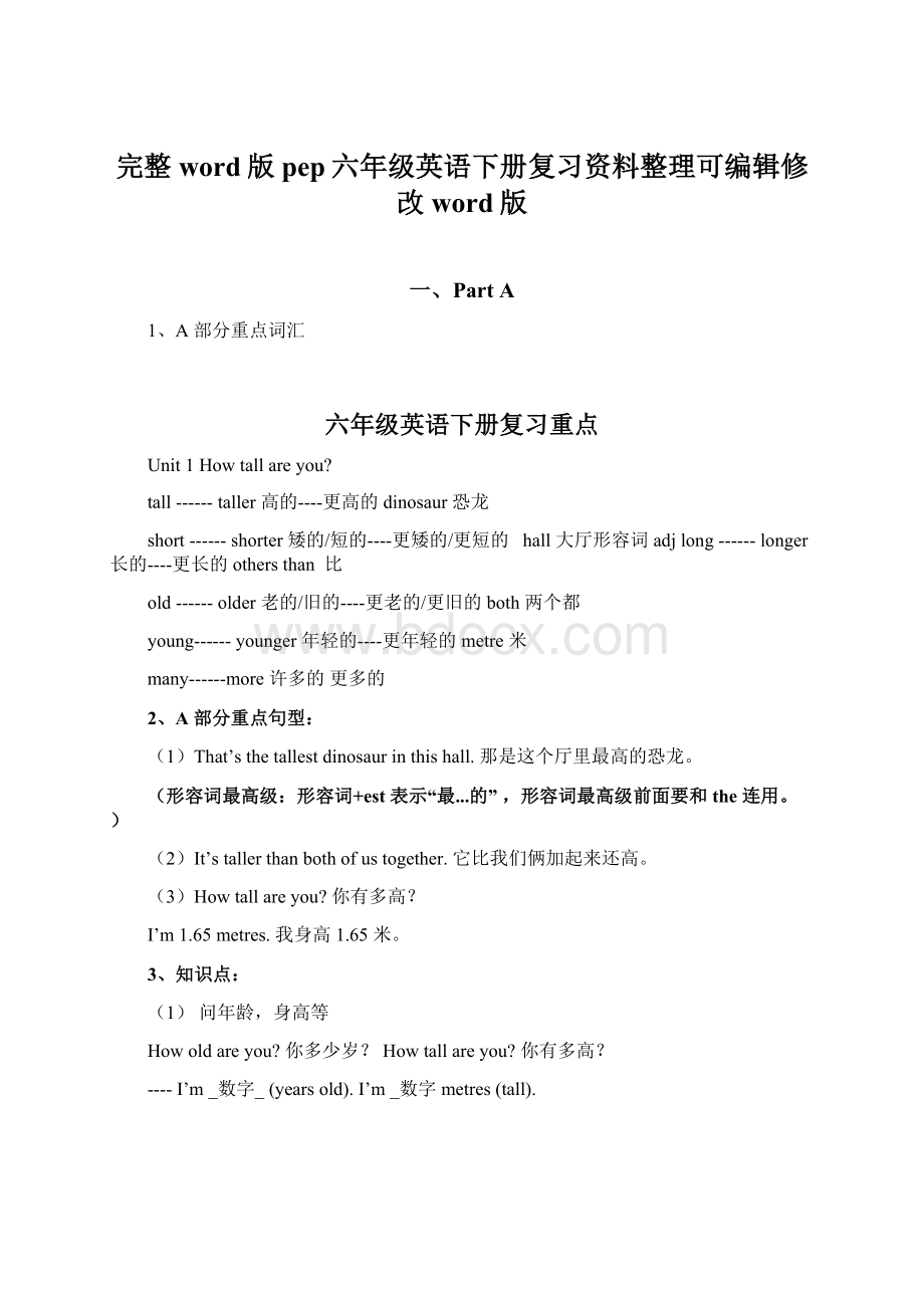 完整word版pep六年级英语下册复习资料整理可编辑修改word版Word格式.docx