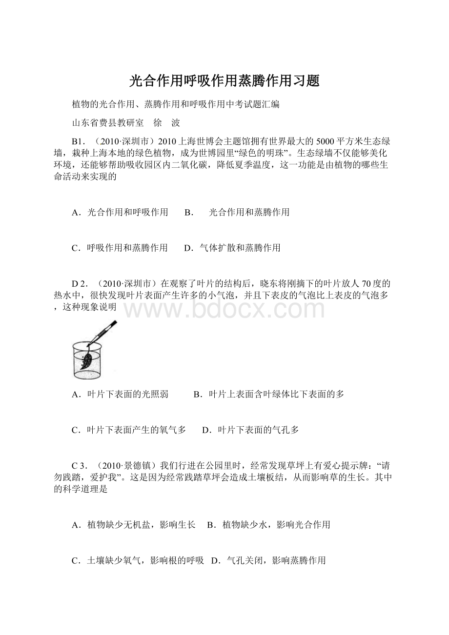 光合作用呼吸作用蒸腾作用习题.docx