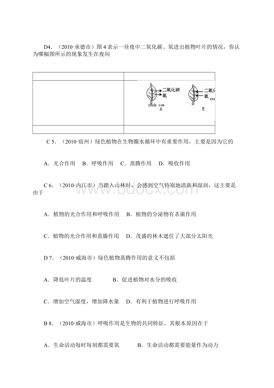 光合作用呼吸作用蒸腾作用习题Word文件下载.docx_第2页