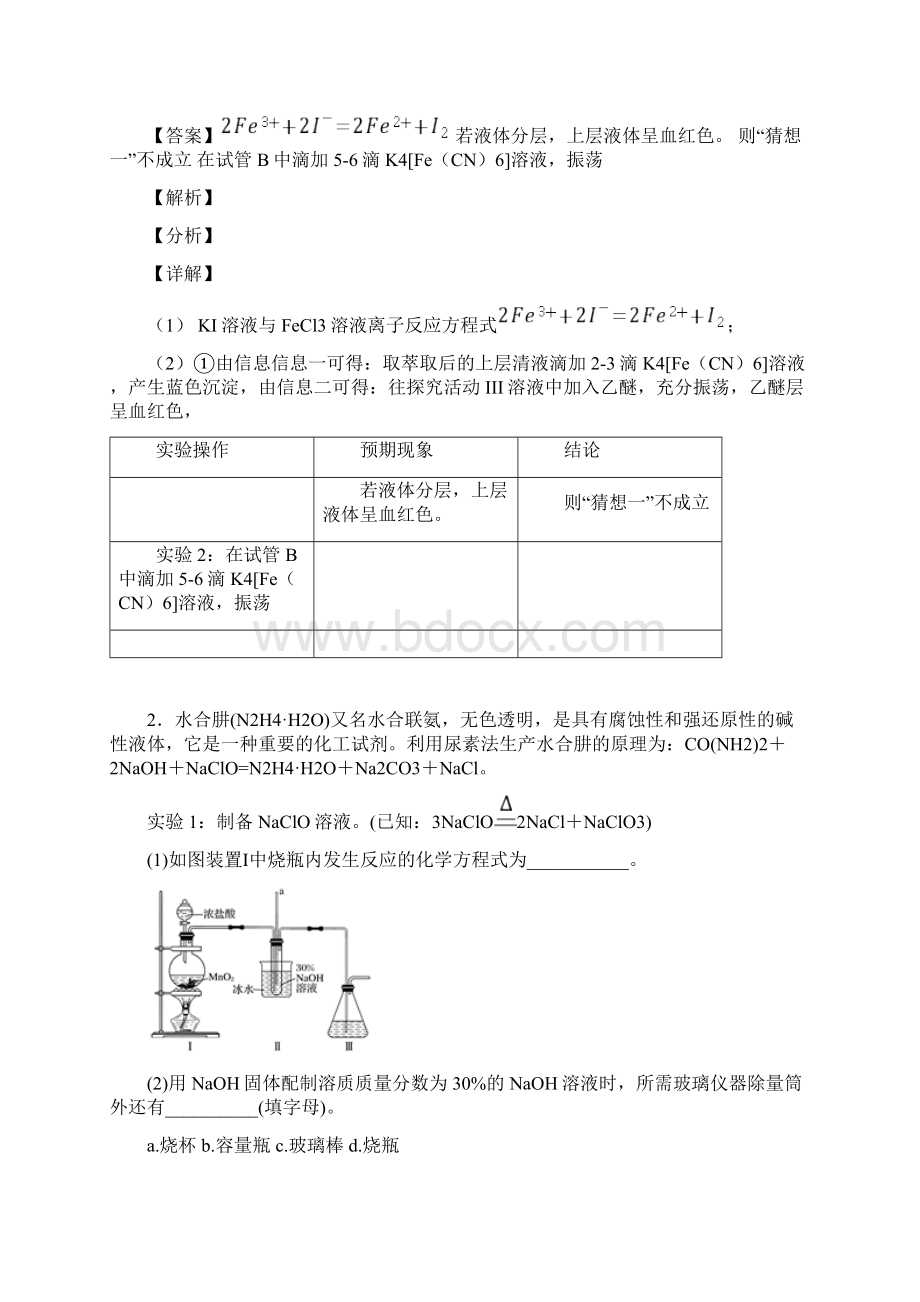 高考化学备考之化学反应原理压轴突破训练培优篇附答案解析.docx_第2页