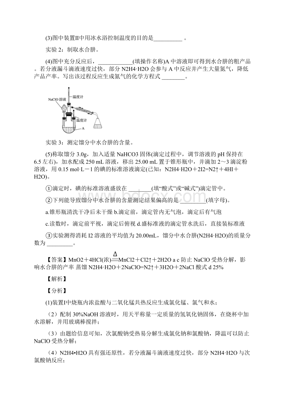 高考化学备考之化学反应原理压轴突破训练培优篇附答案解析.docx_第3页