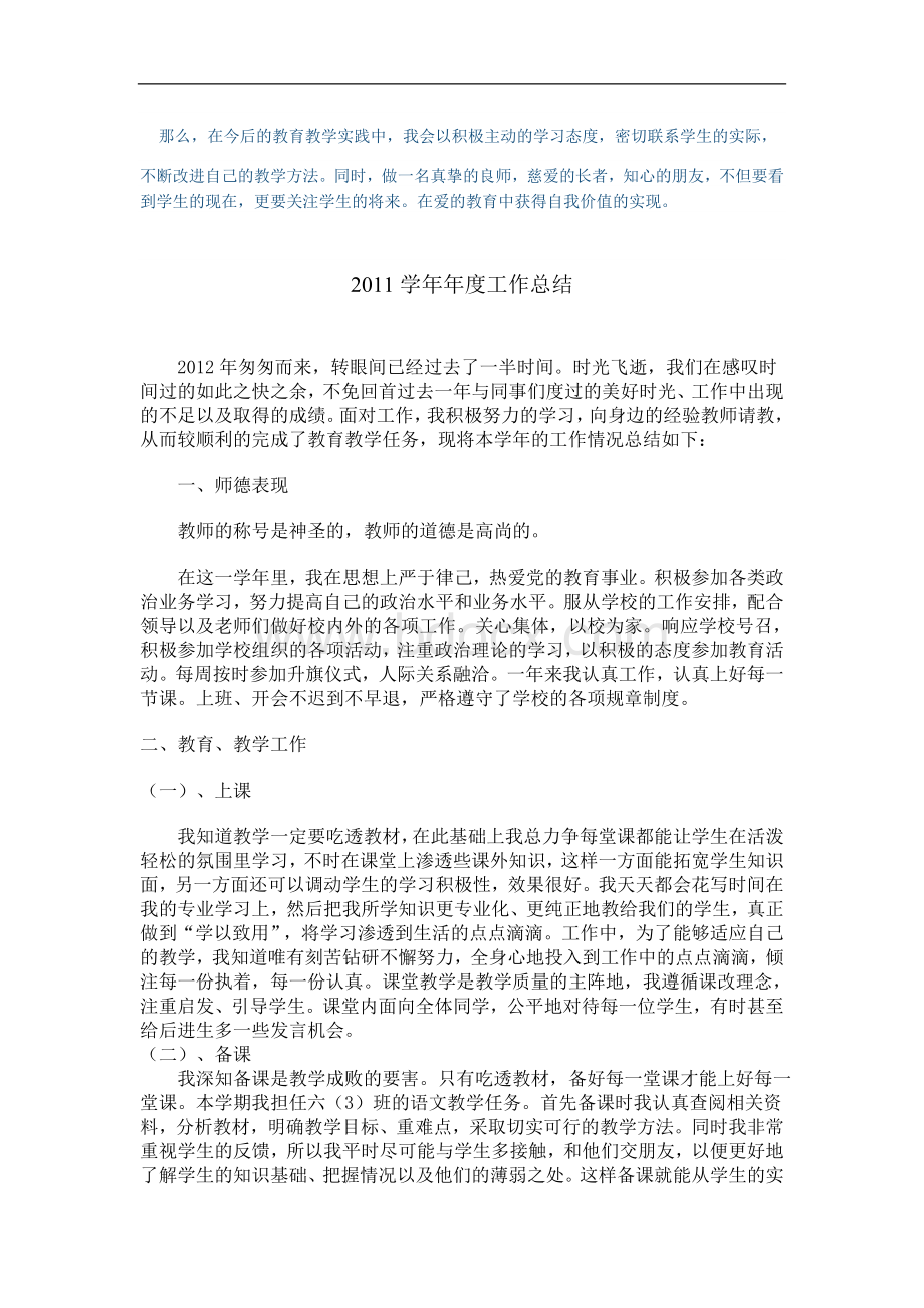 语文教师兼班主任述职报告.doc_第2页