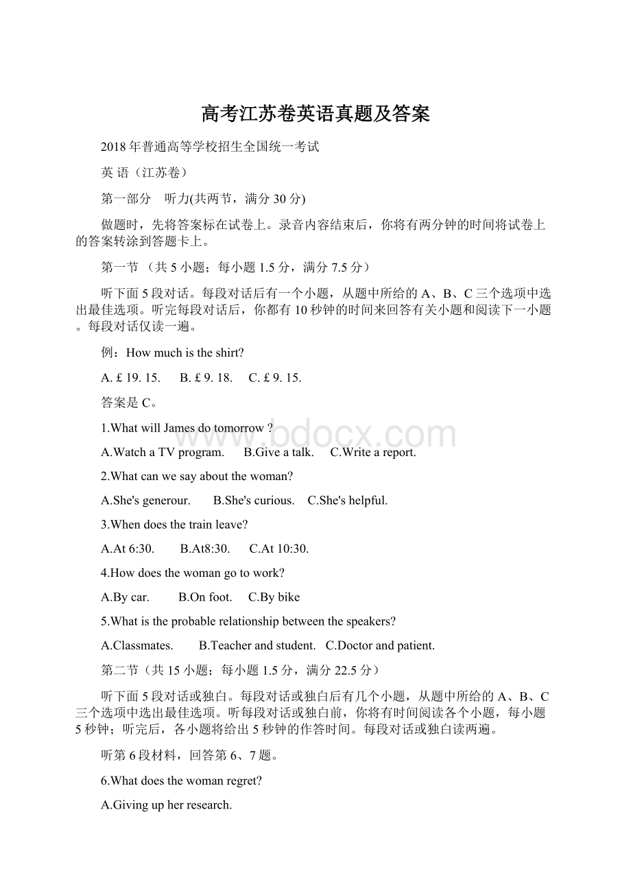 高考江苏卷英语真题及答案Word格式文档下载.docx_第1页