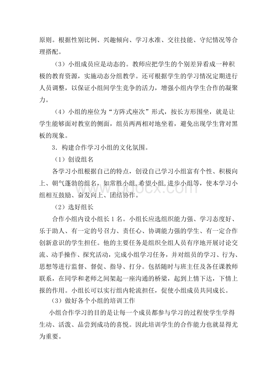 小学小组合作学习实施方案Word格式.doc_第2页