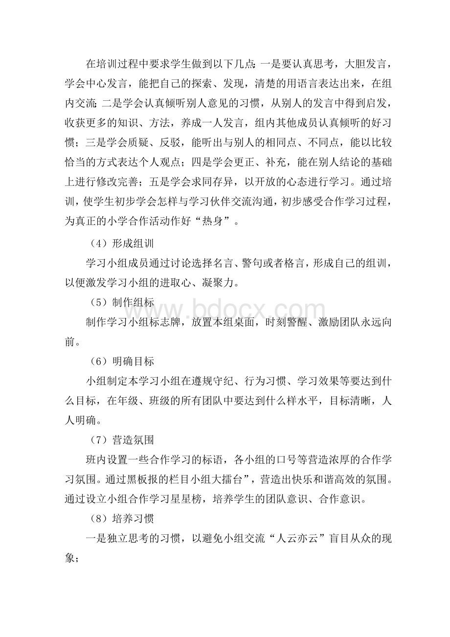 小学小组合作学习实施方案Word格式.doc_第3页