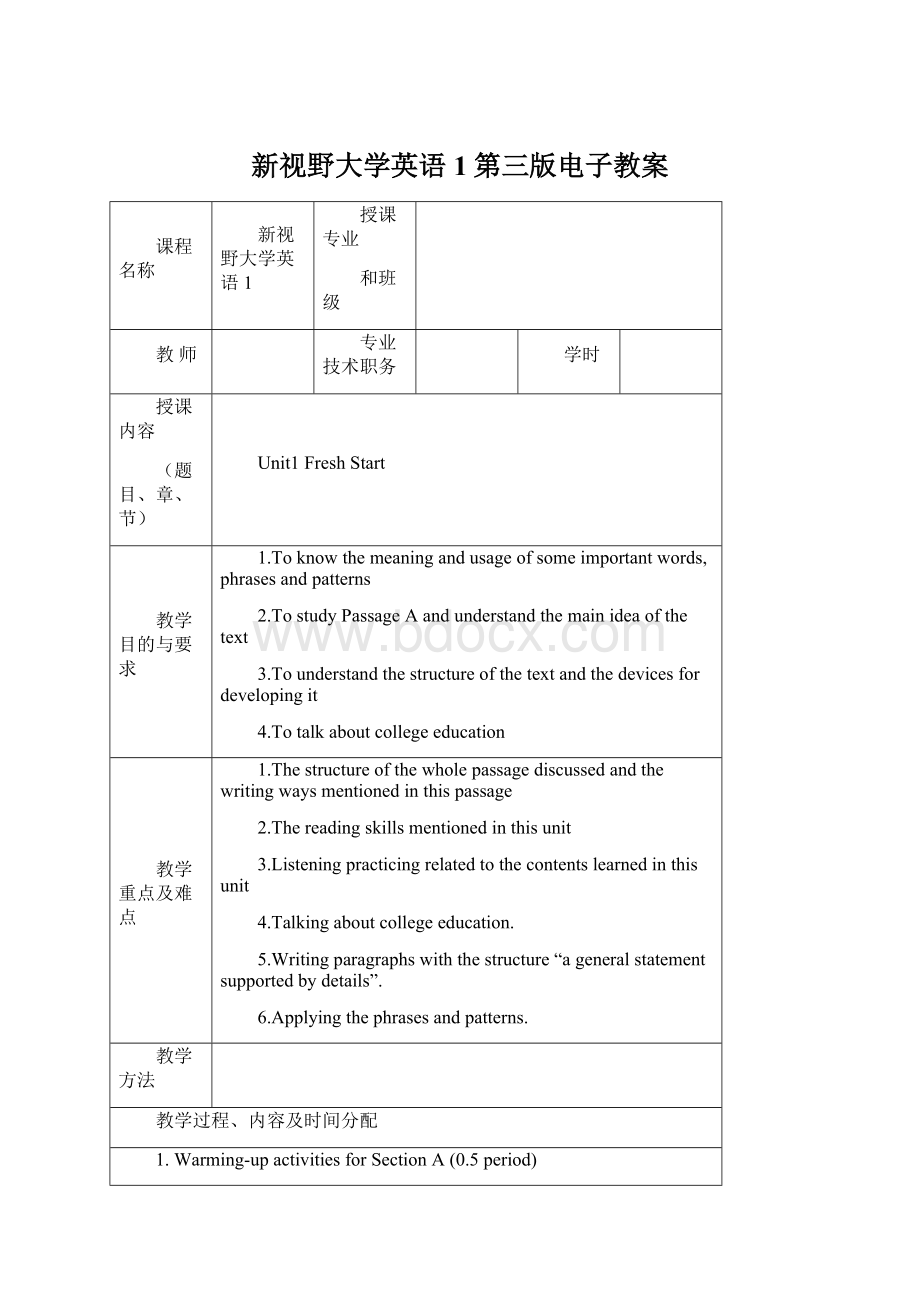 新视野大学英语1第三版电子教案.docx_第1页