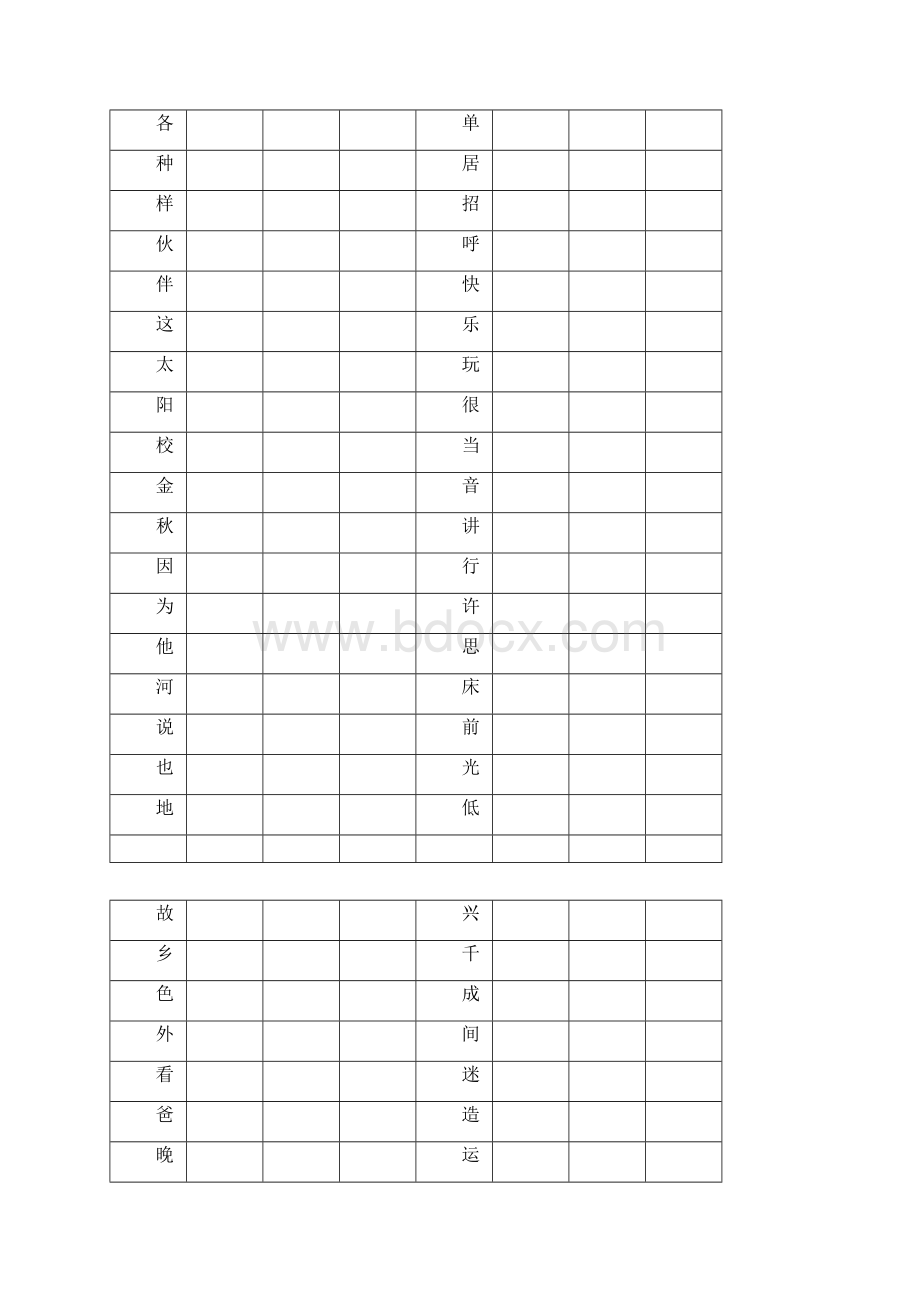 新人教版小学一年级语文下册生字.docx_第2页