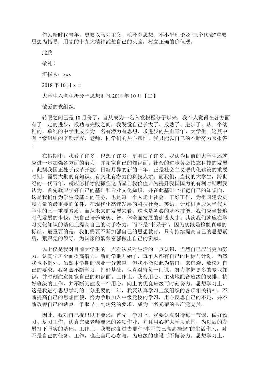 大学生入党积极分子思想汇报Word格式.docx_第2页