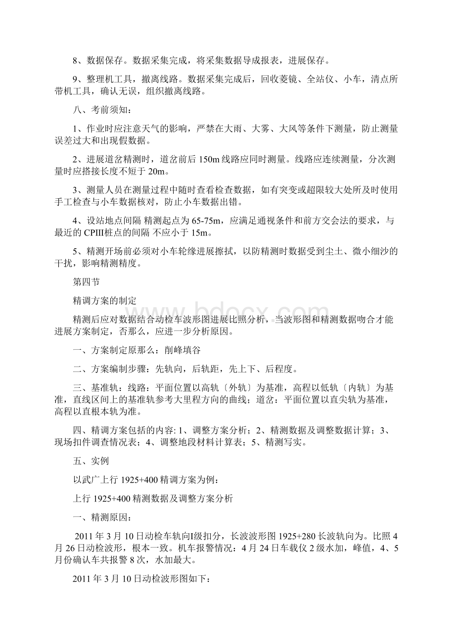 高铁精测精调基础知识Word下载.docx_第3页