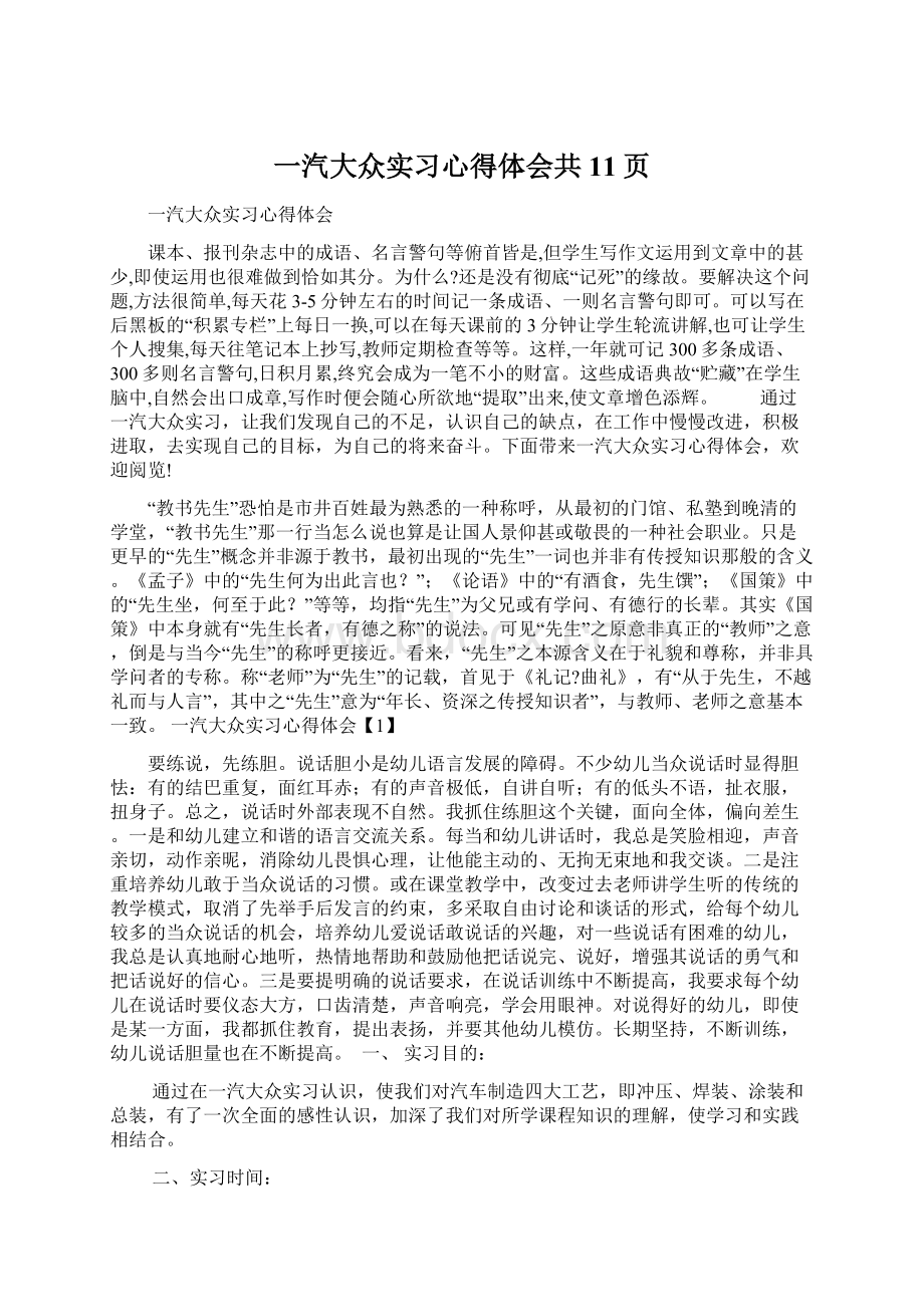 一汽大众实习心得体会共11页.docx_第1页