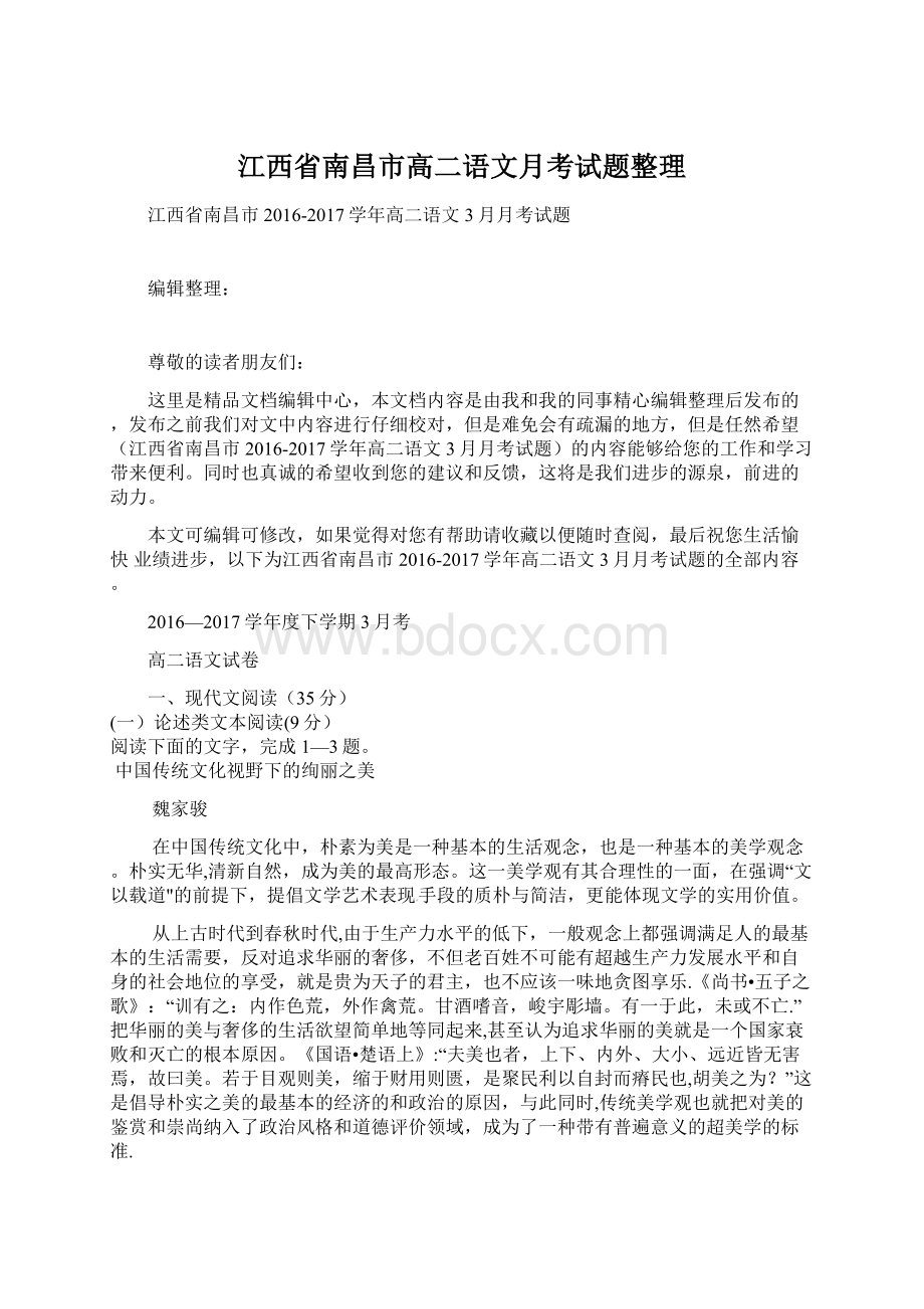 江西省南昌市高二语文月考试题整理Word格式.docx_第1页