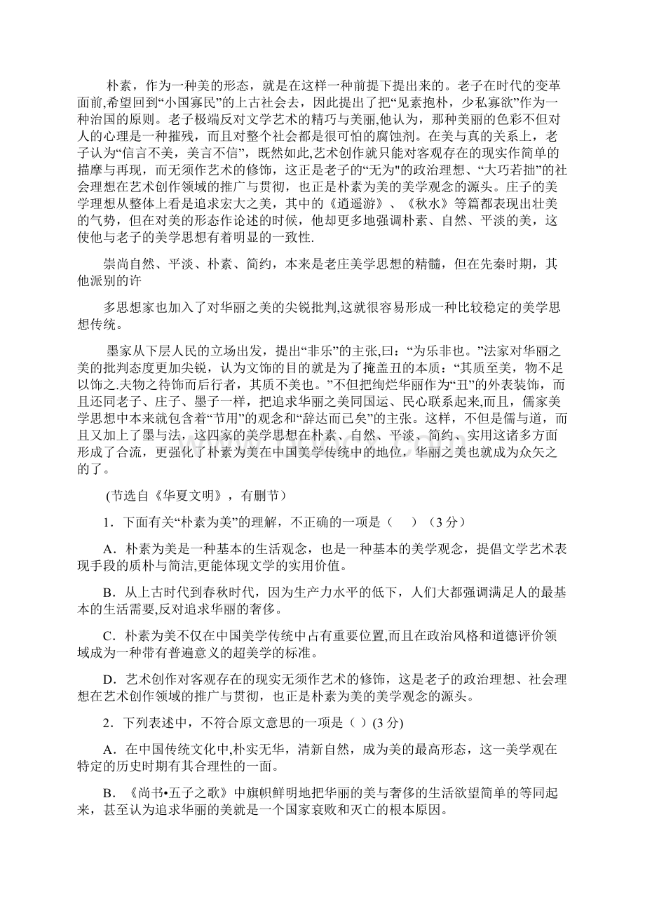 江西省南昌市高二语文月考试题整理Word格式.docx_第2页