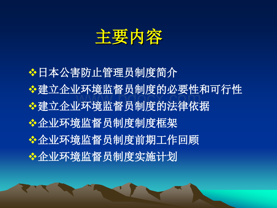 中国企业环境监督员制度概述-环保部环监局-李丹博士PPT资料.ppt_第2页